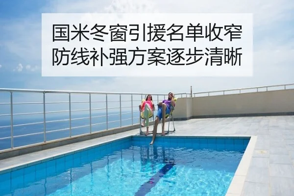 国米冬窗引援名单收窄 防线补强方案逐步清晰